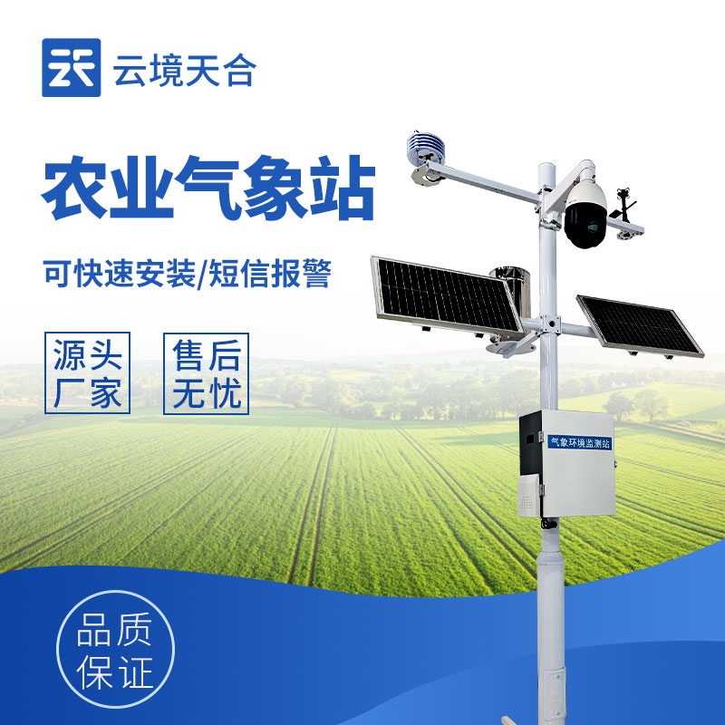 農業氣象站—提升了農業生產的精細化水平，幫助農民科學安排農事活動