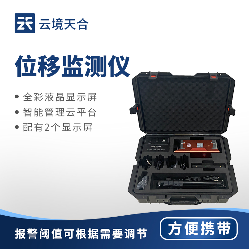 激光位移检测仪：实时监测结构或地形的微小位移变化，提升灾害应急响应效率