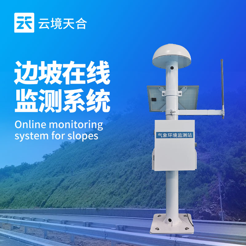 云境天合GNSS位移监测站的使用—实现高精度测量，精准捕捉微小位移变化