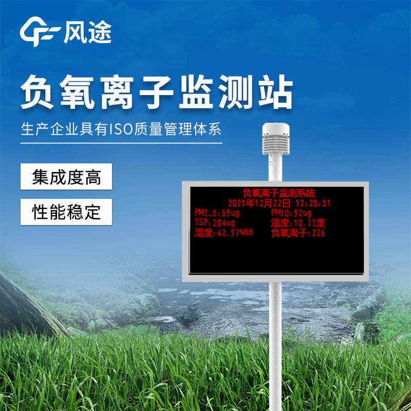 负氧离子监测站｜精准监测，LED清晰显示，景区打卡新亮点