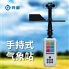 便攜式自動(dòng)氣象觀測(cè)儀