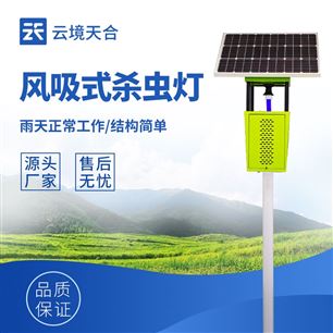 TH-FD1S风吸式杀虫灯设备