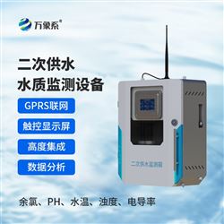 WX-GSZ05二次供水水质监测设备