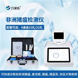 WX-ZW432非洲豬瘟車輛篩查檢測儀