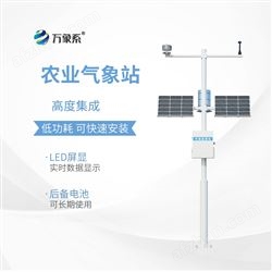 WX-QC10農業環境監測氣象站