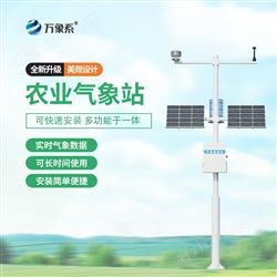 WX-QC7農業大棚環境監測氣象站