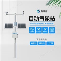 WX-QC5微型气象站设备