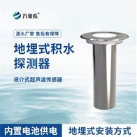 WX-DM2城市内涝积水监测预警系统