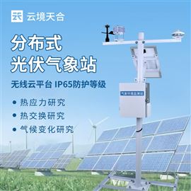 TH-FGF9分布光伏氣象站