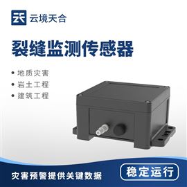 TH-LF1裂缝监测传感器