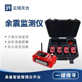 TH-YZ2地震救援安全監(jiān)測儀