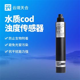 TH-S1S在線水質(zhì)cod濁度傳感器
