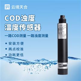 TH-S1S水质在线cod浊度温度传感器