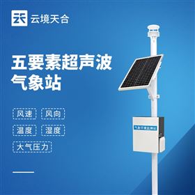 TH-CQX5五要素超声波气象站