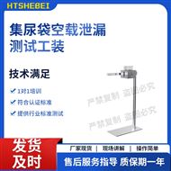 引流袋流速測試工裝 性能參數