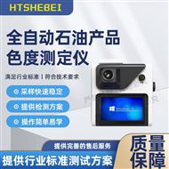 全自動(dòng)石油產(chǎn)品色度測(cè)定儀 穩(wěn)定性好
