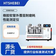 橡胶软管外覆层耐磨耗性能测定仪 简单好用