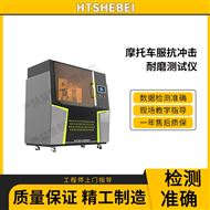 摩托車服抗沖擊耐磨測試儀  適用標(biāo)準(zhǔn)