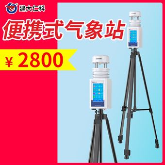 便携式气象站