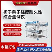 赛锐特 SRT-JU002椅凳类家具强度和耐久性测试仪 符合标准