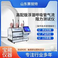 高配版浮潛呼吸管氣流阻力測試儀 技術(shù)標(biāo)準