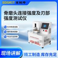 骨磨頭連接強(qiáng)度及刃部強(qiáng)度測(cè)試儀 指導(dǎo)操作