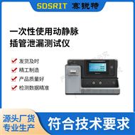 一次性使用动静脉插管泄漏测试仪 符合标准