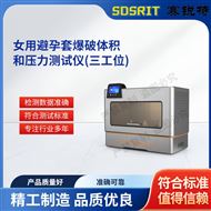 三工位女用避孕套爆破體積和壓力測(cè)試儀測(cè)試