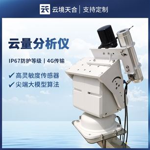 TH-YL1云量监测分析仪