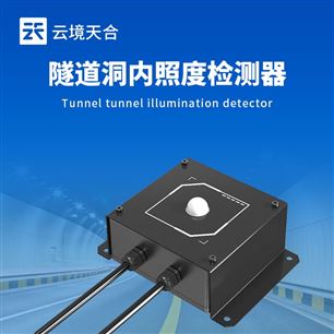 TH-DN1隧道洞内照度检测器设备