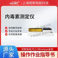 CSI-Z459內(nèi)毒素測(cè)試儀