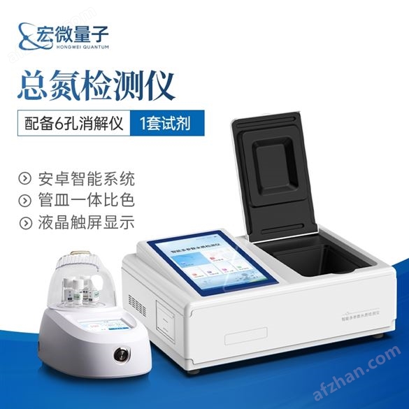 水質(zhì)總氮分析儀
