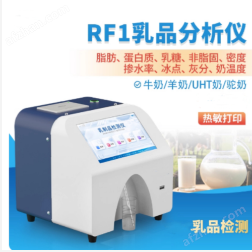 Dairy analyzer (9 items) model: HM222-9