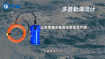 洋流计，支持实时监测吗？