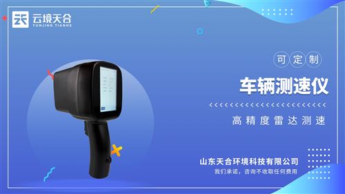 手持测速仪：测定车辆速度，支持车载动态测速。