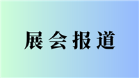 2025政法智能化建設技術裝備及成果展