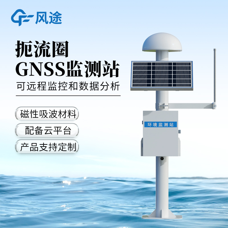 風(fēng)途推薦：GNSS位移監(jiān)測(cè)系統(tǒng)—實(shí)時(shí)捕捉微小位移變化，守護(hù)工程安全！