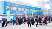 2026济南安博会隆重召开