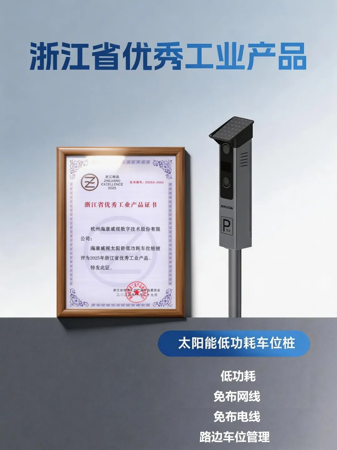 从技术突破到行业荣誉：海康威视停车产品连获多个奖项