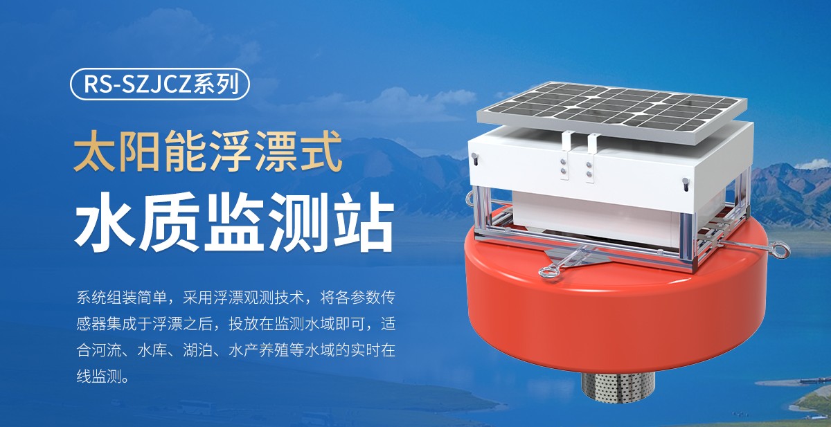 水質(zhì)在線監(jiān)測系統(tǒng)的特點是什么