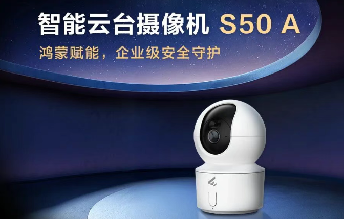 华为坤灵发布智能云台摄像机S50A