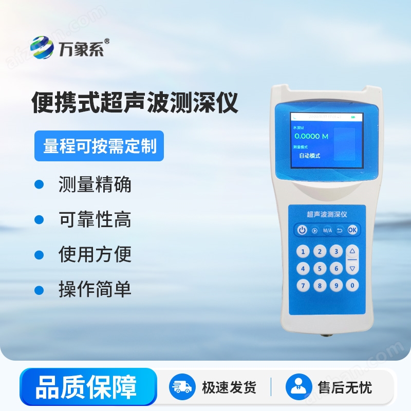 水深水溫探測(cè)儀