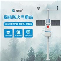 森林火險智能監(jiān)測預(yù)警系統(tǒng)