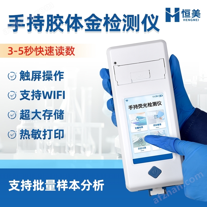 Handheld gold label reader colloidal gold pesticide residue detection instrument