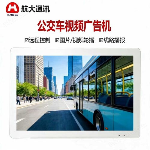 机公交车广告播放报站机