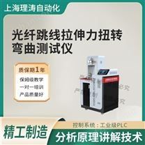 光纖跳線拉伸力扭轉彎曲測試儀 準確可靠