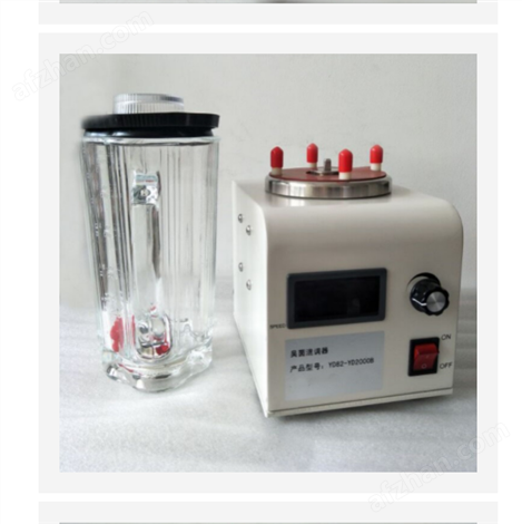 吳茵混調(diào)器 中西器材 型號(hào):YD83-YD-2000B