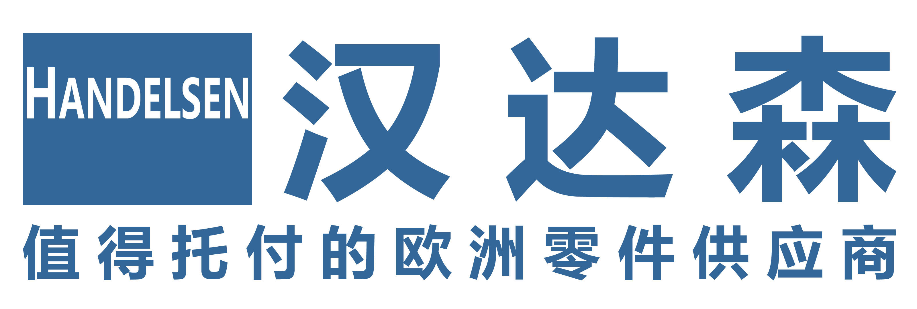 北京漢達森機械技術有限公司：工業領域的推動者?