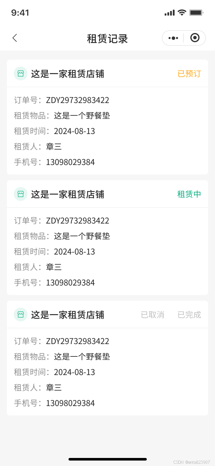 租赁订单.png 租赁订单.png