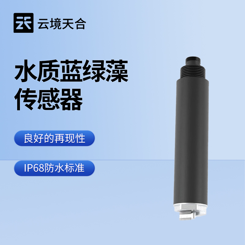 9.jpg 云境天合水质蓝绿藻传感器原理—利用蓝绿藻中藻蓝蛋白荧光激发特性进行检测